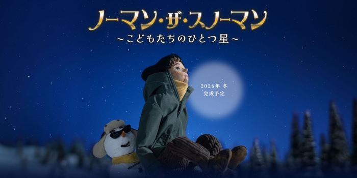 『ノーマン・ザ・スノーマン』