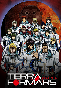 TERRAFORMARS（テラフォーマーズ）