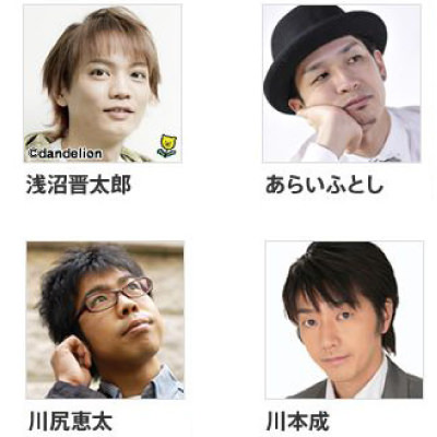 浅沼晋太郎、あらいふとし、川尻恵太、川本成