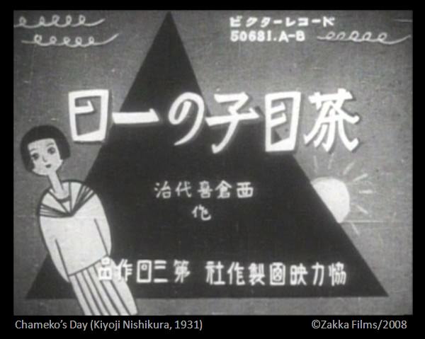 茶目子の一日