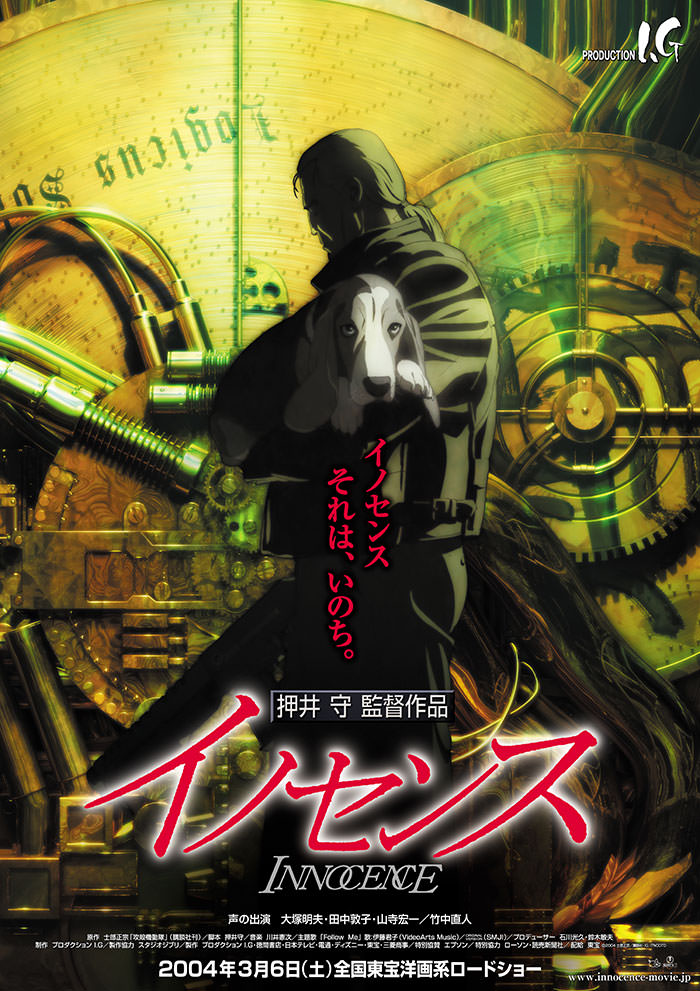 映画「イノセンス」
