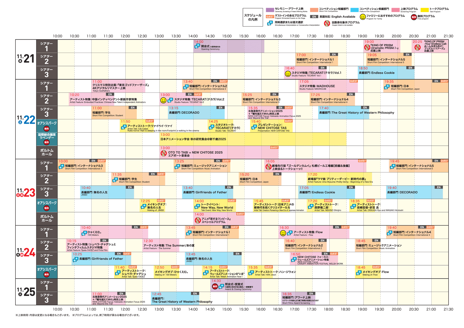 SCHEDULE 2025