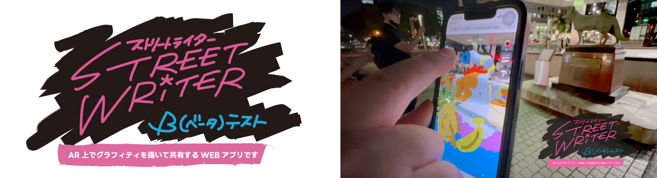 STREET WRITER